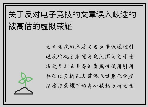 关于反对电子竞技的文章误入歧途的被高估的虚拟荣耀